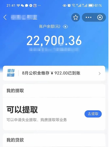 咸宁公积金帮取费用（取公积金收手续费吗）